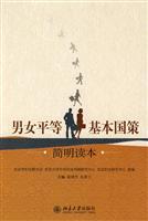 Imagen del vendedor de basic national policy of gender equality in the condensed Reader(Chinese Edition) a la venta por liu xing