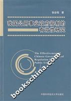 Imagen del vendedor de effectiveness of government regulation of China s public utilities research(Chinese Edition) a la venta por liu xing