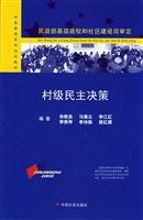 Imagen del vendedor de village-level democratic decision-making(Chinese Edition) a la venta por liu xing