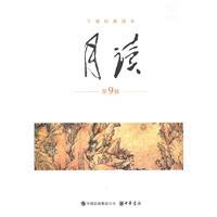 Imagen del vendedor de month read (9 Series)(Chinese Edition) a la venta por liu xing