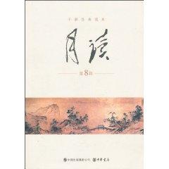 Imagen del vendedor de month read (7 Series)(Chinese Edition) a la venta por liu xing