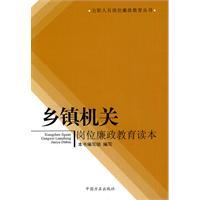 Bild des Verkufers fr position of township authorities Independent Education Reading(Chinese Edition) zum Verkauf von liu xing
