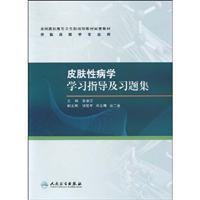 Immagine del venditore per Dermatology study guide and problem sets (National Vocational teaching materials supporting the Ministry of Health Planning)(Chinese Edition) venduto da liu xing