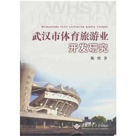 Immagine del venditore per Wuhan Sports Tourism Development Research(Chinese Edition) venduto da liu xing