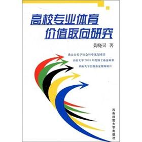 Imagen del vendedor de value orientation of college professional sports(Chinese Edition) a la venta por liu xing