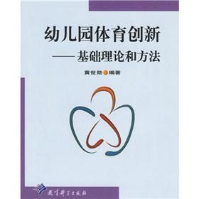 Seller image for nursery sports innovation of basic theory and methods(Chinese Edition) for sale by liu xing