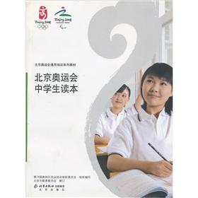 Imagen del vendedor de Beijing Olympics students Reader(Chinese Edition) a la venta por liu xing