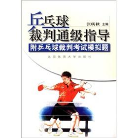 Imagen del vendedor de table tennis referee through grade guidance(Chinese Edition) a la venta por liu xing