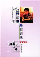 Image du vendeur pour ho Go basic training: advanced course(Chinese Edition) mis en vente par liu xing