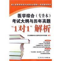 Image du vendeur pour Medical Integration (Undergraduate) Syllabus Studies Management 1 to 1 with the resolution(Chinese Edition) mis en vente par liu xing