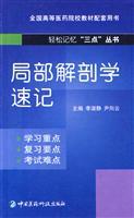 Image du vendeur pour local anatomy shorthand (easy to remember three Series)(Chinese Edition) mis en vente par liu xing