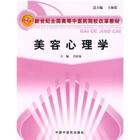 Imagen del vendedor de Beauty Psychology(Chinese Edition) a la venta por liu xing