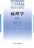 Seller image for Pathology (Second Edition Five year consistent basic medical courses with CD-ROM)(Chinese Edition) for sale by liu xing