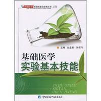 Imagen del vendedor de medical experiments based basic skills(Chinese Edition) a la venta por liu xing