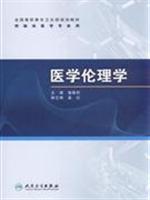 Immagine del venditore per medical ethics - for use in clinical medicine(Chinese Edition) venduto da liu xing