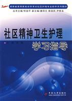 Seller image for community mental health nursing study guide(Chinese Edition) for sale by liu xing