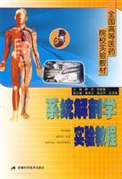 Immagine del venditore per experimental system anatomy tutorials(Chinese Edition) venduto da liu xing