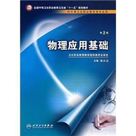 Seller image for physical application infrastructure - (for the professional use of secondary vocational education) (2nd Edition)(Chinese Edition) for sale by liu xing