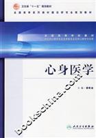 Immagine del venditore per Psychosomatic Medicine(Chinese Edition) venduto da liu xing