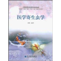 Imagen del vendedor de Medical Parasitology (dental care for the primary prevention of clinical pharmacy and other professional) National Medical College planning materials(Chinese Edition) a la venta por liu xing