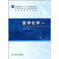 Immagine del venditore per Medicinal Chemistry - 6th edition - for use in clinical medicine(Chinese Edition) venduto da liu xing