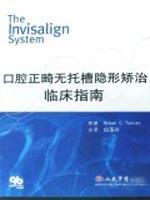 Seller image for invisible orthodontic treatment without brackets clinical guidelines(Chinese Edition) for sale by liu xing