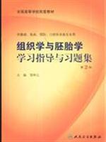 Seller image for histology and embryology learning Guidance and Problem Sets - (the basis for clinical Prevention. Stomatology professional use) (2nd Edition)(Chinese Edition) for sale by liu xing