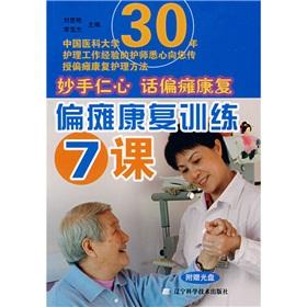Immagine del venditore per 7 hemiplegia rehabilitation training courses(Chinese Edition) venduto da liu xing