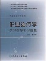 Immagine del venditore per occupational therapy school study guide and problem sets(Chinese Edition) venduto da liu xing