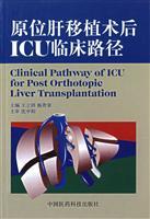 Imagen del vendedor de in situ ICU after liver transplantation clinical path(Chinese Edition) a la venta por liu xing