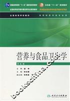 Seller image for Nutrition and Food Hygiene(Chinese Edition) for sale by liu xing