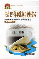 Imagen del vendedor de ecological sanitation toilets construction and use of technology(Chinese Edition) a la venta por liu xing