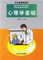 Immagine del venditore per psychological basis (for a four-year nursing school textbooks with the National Ministry of Health. secondary health planning materials)(Chinese Edition) venduto da liu xing