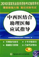 Seller image for 2010- Integrative Medicine practicing physician assistant exam guide for sale by liu xing