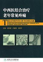 Imagen del vendedor de Integrative Medicine Frequently Asked old pain(Chinese Edition) a la venta por liu xing