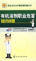 Immagine del venditore per Knowledge of occupational hazards of organic solvents(Chinese Edition) venduto da liu xing