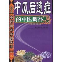 Seller image for TCM tune sequelae of stroke fill(Chinese Edition) for sale by liu xing