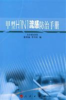 Seller image for Influenza A H1N1 influenza prevention and control manual(Chinese Edition) for sale by liu xing