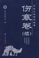 Imagen del vendedor de reading one hundred Chinese classics: typhoid Volume (continued)(Chinese Edition) a la venta por liu xing