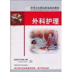 Imagen del vendedor de surgical care(Chinese Edition) a la venta por liu xing