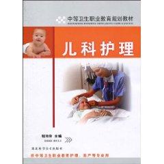 Seller image for pediatric care Author: Cheng Lingling(Chinese Edition) for sale by liu xing