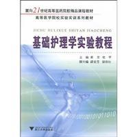 Immagine del venditore per basic nursing Experimental Course(Chinese Edition) venduto da liu xing