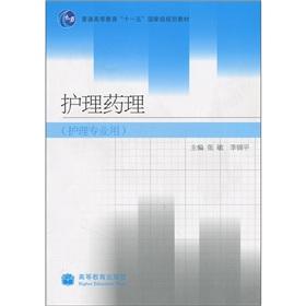 Seller image for Nursing Pharmacology - (with nursing)(Chinese Edition) for sale by liu xing