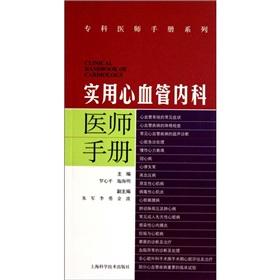 Image du vendeur pour cardiovascular specialist practical manual(Chinese Edition) mis en vente par liu xing