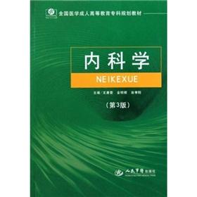 Imagen del vendedor de Internal Medicine (third edition) Adult Education(Chinese Edition) a la venta por liu xing