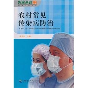 Imagen del vendedor de rural common infectious diseases(Chinese Edition) a la venta por liu xing