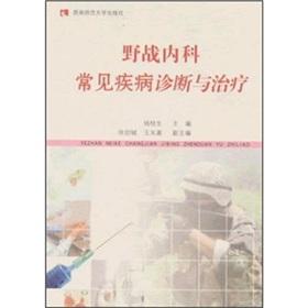 Imagen del vendedor de field medical diagnosis and treatment of common diseases(Chinese Edition) a la venta por liu xing