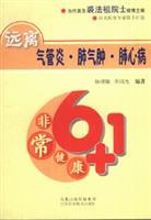 Immagine del venditore per from bronchitis. emphysema and pulmonary heart disease(Chinese Edition) venduto da liu xing