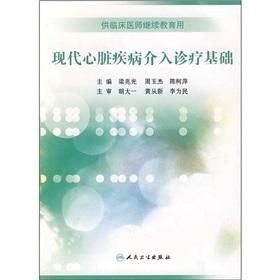 Immagine del venditore per foundation of modern cardiac interventional(Chinese Edition) venduto da liu xing