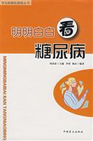 Immagine del venditore per plainly see the diabetes(Chinese Edition) venduto da liu xing